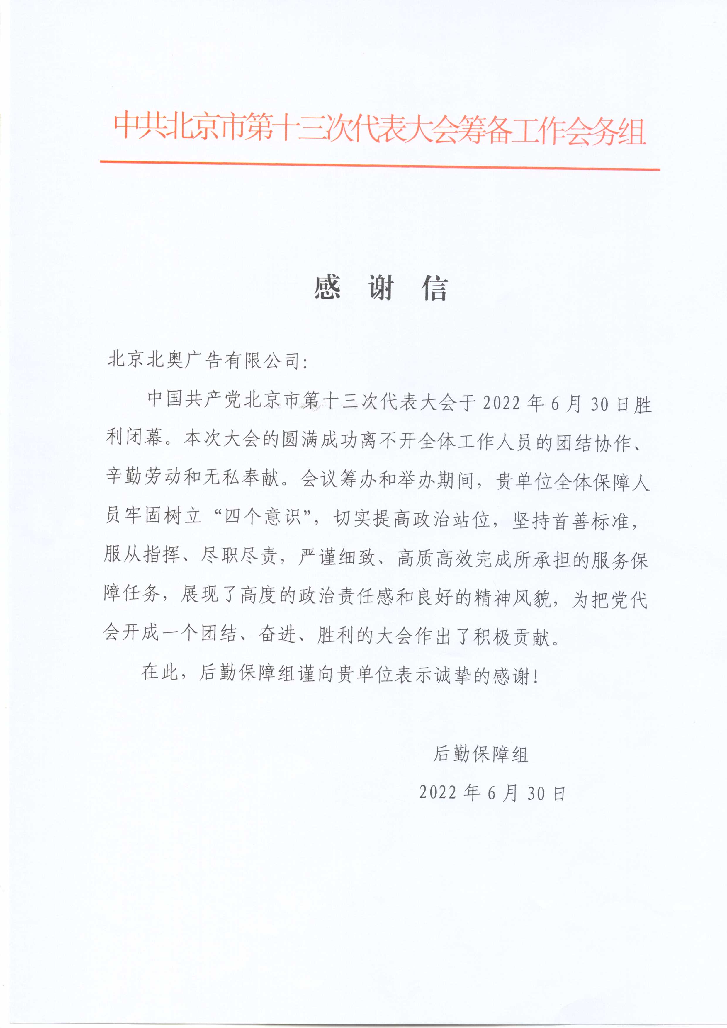 中共北京市第十三次代表大(dà)會(huì)環境布置 中共北京市第十三次代表大(dà)會(huì)環境布置