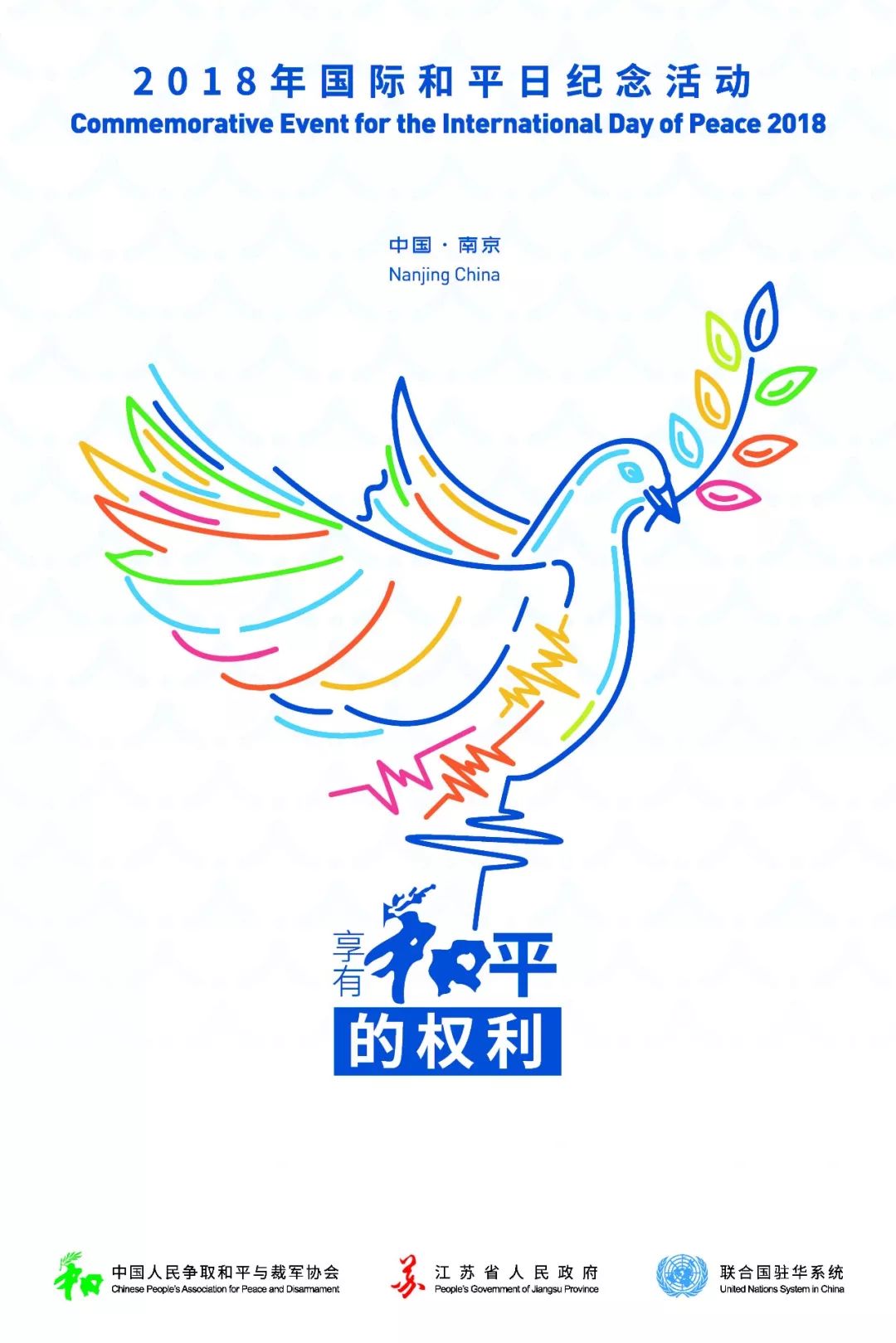 和(hé)平之城 和(hé)平之約 和(hé)平之城 和(hé)平之約