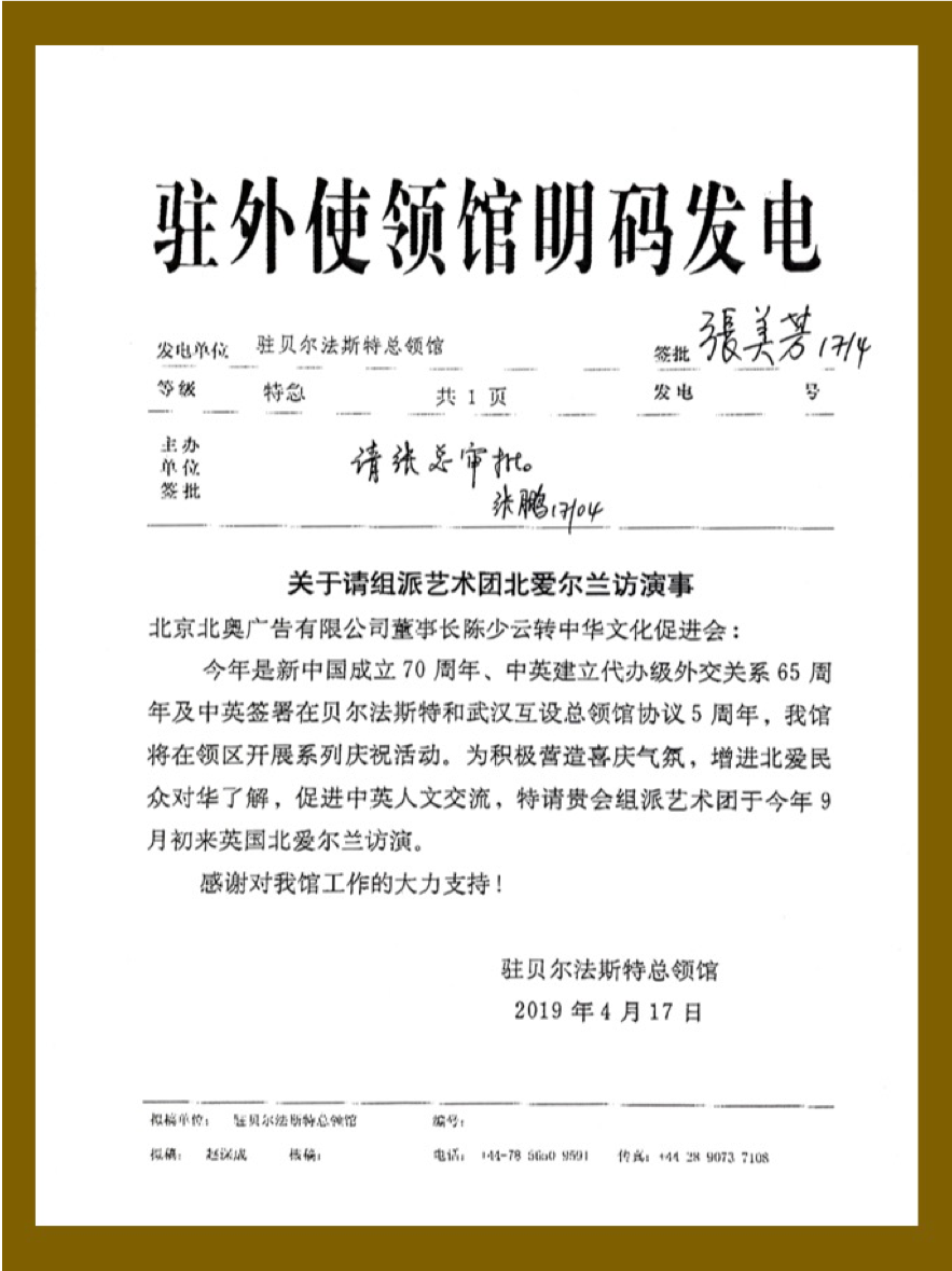 北奧中國文化節在北愛(ài)爾蘭首府 貝爾法斯特順利召開(kāi) 北奧中國文化節在北愛(ài)爾蘭首府 貝爾法斯特順利召開(kāi)